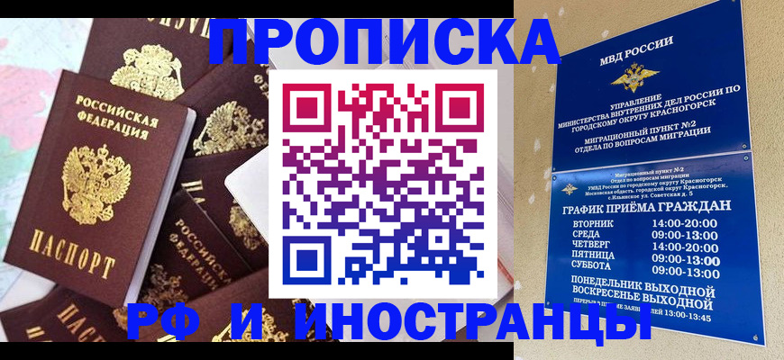 временная регистрация купить в Можге